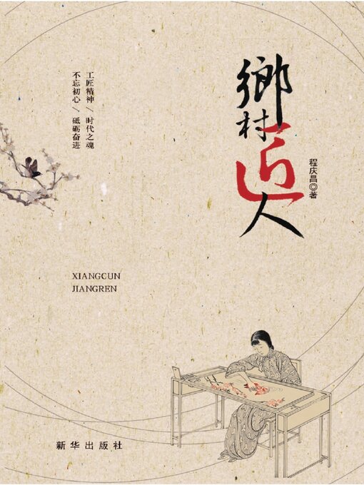 Cover image for 乡村匠人